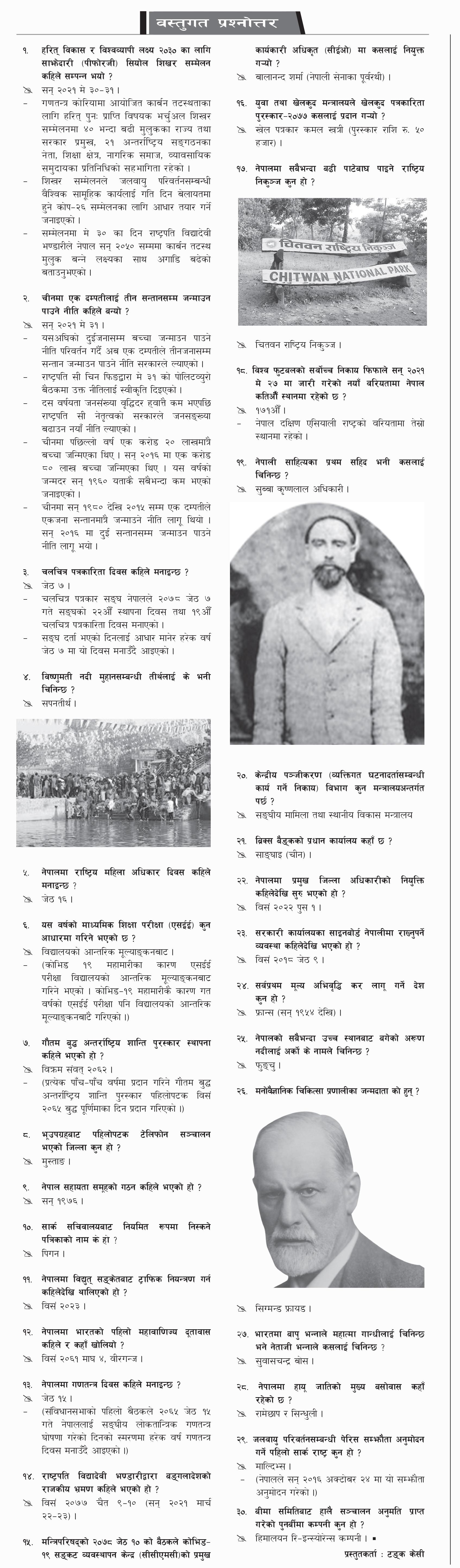 बस्तुगत [गोरखापत्र] २०७८ जेठ १९